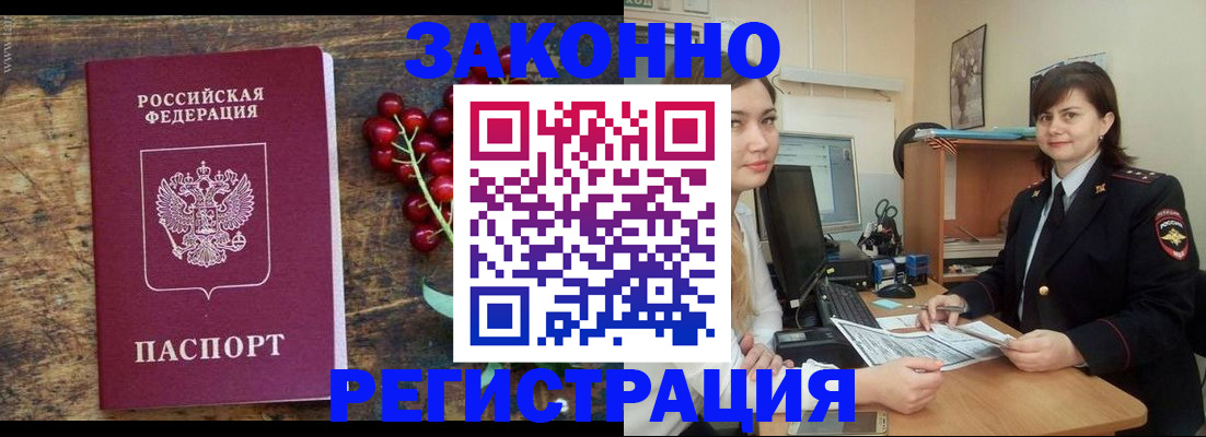 прописка иностранных граждан в Киселёвске